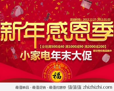 京东商城：新年感恩季 小家电年末大促 满500减40 满1000减90 满2000减200