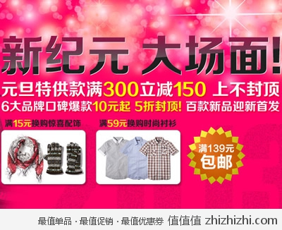 邦购网：新纪元 大场面 元旦特供款<font color=#ff6600>满300立减150</font> 上不封顶