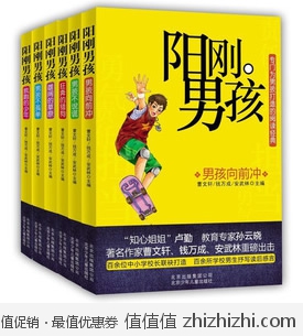 阳刚男孩系列（套装共6册） 京东商城价格39包邮 参加满100减25活动