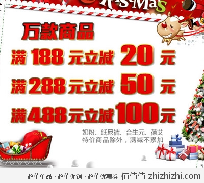 母婴之家：狂欢圣诞 满减无极限 