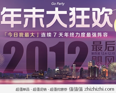 易迅网：年末大狂欢 最后飓风 连续7天年度最强阵容