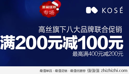 乐蜂网  高丝旗下八大品牌联合大促，满200减100，最高满400减200！