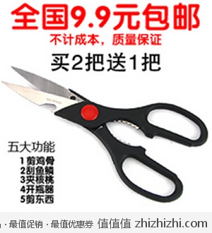 厨房多功能剪刀 淘宝网9.9包邮