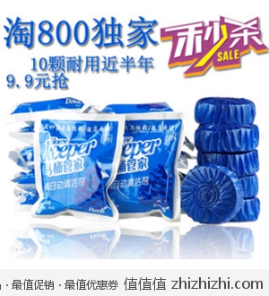 蓝泡泡马桶清洁剂10粒装 淘宝网9.9包邮