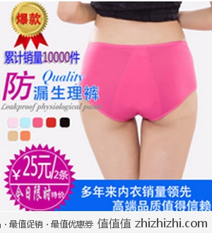 女式生理期内裤 2条装 淘宝网16.5包邮