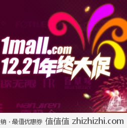 1号商城：12.21年终大促 <font color=#ff6600>全场5折全国包邮 优惠券领取（仅剩3小时）</font>