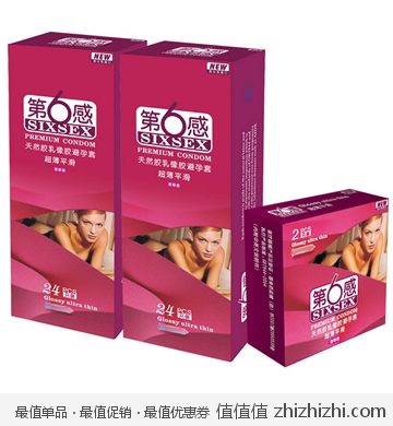 第六感超薄平滑24只装+24只装+2只装安全套促销装 苏宁53包邮 并且参加0元购
