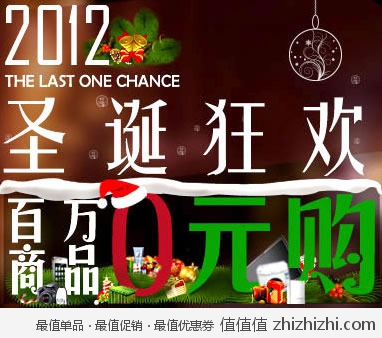 苏宁易购：圣诞狂欢 <font color=#ff6600>百万0元购再接再厉</font>