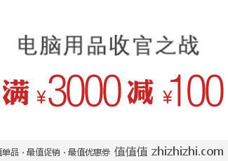 亚马逊中国：全场满3000立减100