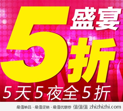 国美在线：新年钜惠 <font color=#ff6600>5天5夜5折盛宴</font>