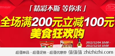 京东商城：美食狂欢购 全场满200减100
