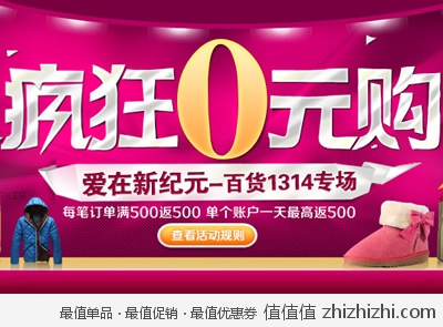 苏宁易购：百货<font color=#ff6600>新世纪0元购</font> 