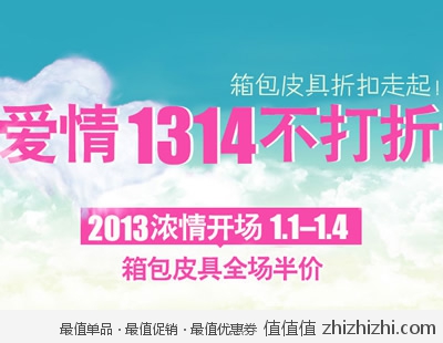 苏宁易购：爱情1314浓情开场 箱包皮具<font color=#ff6600>半价走起</font> 