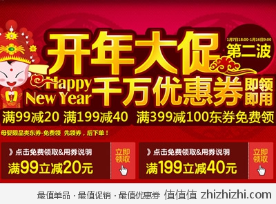 京东商城：母婴品类开年大促第二波 <font color=#ff6600>99减20 199减40 399减100东券免费领</font> 