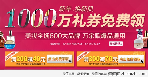京东商城 美妆优惠券：200-40 & 300-70