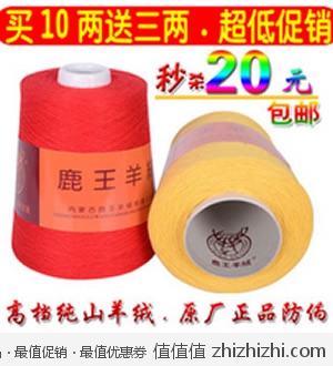 鹿王纯山羊羊绒纱线 淘宝网20.04包邮
