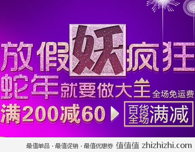 苏宁易购：放假妖疯狂 <font color=#ff6600>百货全场满200减60</font> 