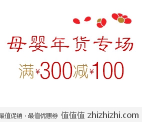 亚马逊中国：过年啦 母婴专场满300减100