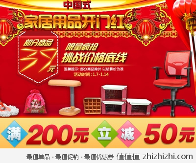 京东商城：中国式家居用品开门红 满200立减50