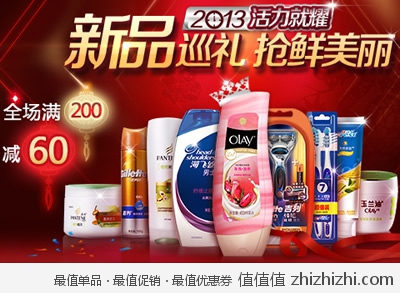 苏宁易购：新品巡礼 抢鲜美丽 宝洁全场满200减60