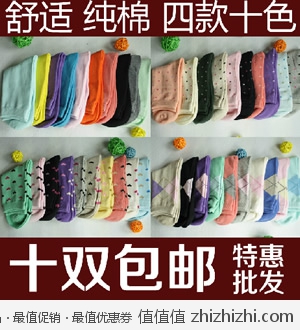 月销七万多双！日系良品全棉女式秋冬保暖棉袜 十双包邮 淘宝网特价3.8一双