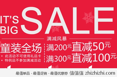 凡客诚品：童装全场 狂欢新纪元 <font color=#ff6600>满200减50 满300减100</font> 