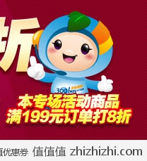 京东商城：进口年货第二波 满199订单打8折