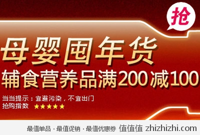 当当网：母婴囤年货 <font color=#ff6600>辅食营养品满200减100</font>