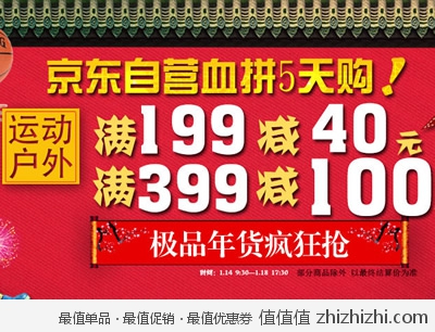 京东商城：运动户外开门红 <font color=#ff6600>满199减40 满399减100</font> 