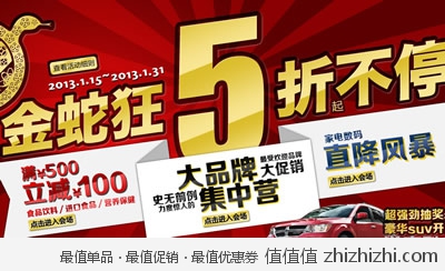 一号店：金蛇狂舞 春节大促 5折折不停+满减减到爽