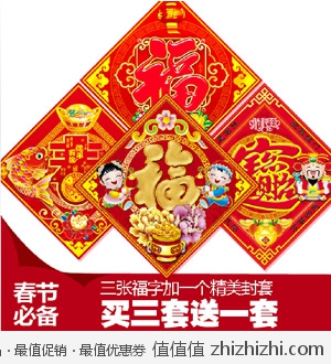 春节福字贴过年装饰 天猫9.9包邮