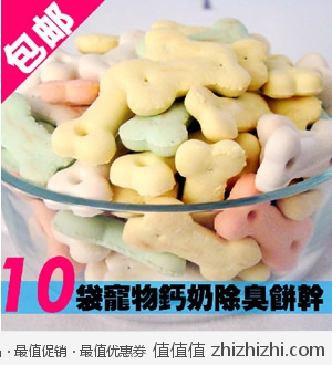 宠物狗零食饼干 淘宝网9.9包邮
