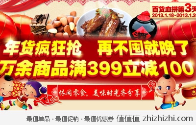 京东商城：年货血拼三天 <font color=#ff6600>万余商品满399立减100</font> 