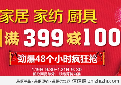 京东商城：家居家纺满399减100 劲爆48小时疯抢