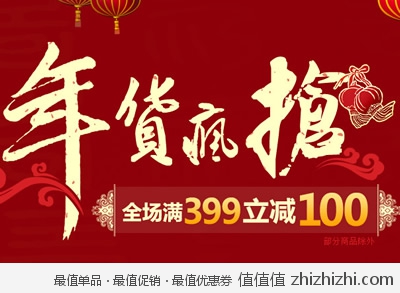 京东商城：百货血拼再来一天 年货疯抢 <font color=#ff6600>满399减100</font> 