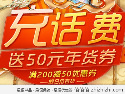 京东商城：充话费送50元年货券