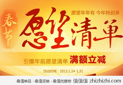 京东商城：春节愿望清单 满额立减