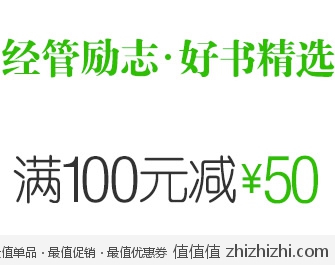 亚马逊中国：经管励志好书精选 满100减50