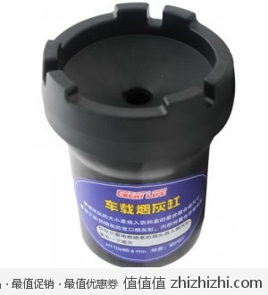 Great Life GLT-107B 迷你车载阻燃烟灰缸 易迅网上海/湖北/陕西大区 19元