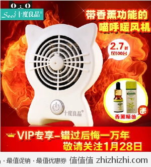 十度良品SD-608香薰暖风机 天猫34.56包邮
