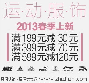 亚马逊中国：运动服饰春季新款满减 满199减30 满399减70 满599减120