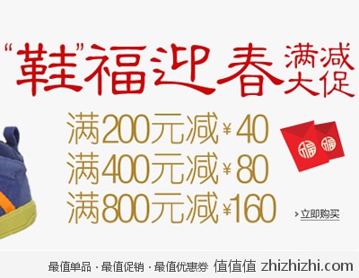 亚马逊中国：“鞋”福迎春满减大促 满200减40 满400减80 满800减160