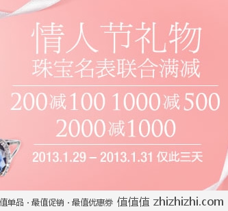 亚马逊中国：情人节礼物珠宝名表联合满减 满200减100 满1000减500 满2000减1000