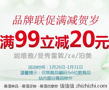 京东商城：妮维雅 曼秀雷敦 姬芮 泊美四大品牌联促满减 满99立减20