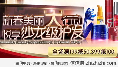 京东商城：洗护新春美丽大行动 满199减50 满399减100