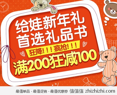 京东商城：给娃新年礼 <font color=#ff6600>少儿图书满200减100</font> 