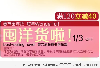 京东商城：春节囤洋货 英文图书满120减40