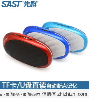 先科 晨练MP3播放器 收音机 插卡音箱 天猫价格29.9包邮