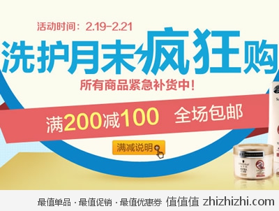天猫：洗护月末疯狂购 <font color=#ff6600>满200减100</font> 全场包邮