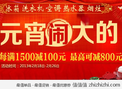 京东商城：冰洗空厨元宵闹大的 每满1500减100 最高可减800
